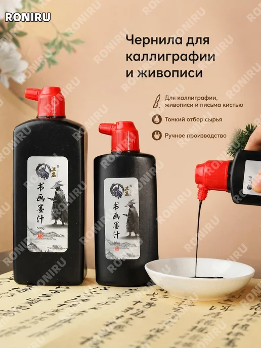 Чернила для каллиграфии Вэйчжуан 250 г, 250 г, фото 2
