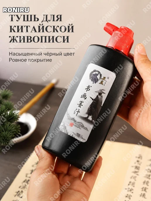 Чернила для каллиграфии Вэйчжуан 250 г, 250 г, фото 4