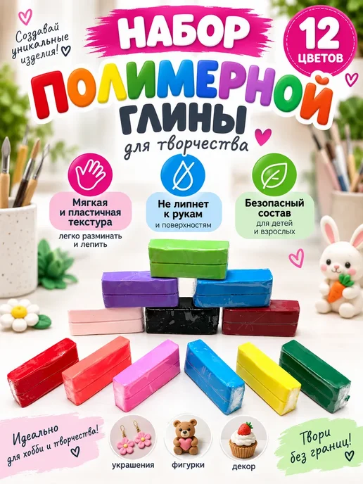 шами Набор полимерной глины 12 цветов, 12 цв.