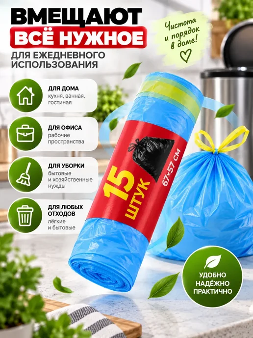 Азю1 Пакеты для мусора 35 л с завязками 15 шт, 35 л, 15 шт, фото 3