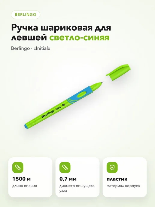 Berlingo Ручка шариковая для левшей светло-синяя 0,7 мм, синий, фото 3