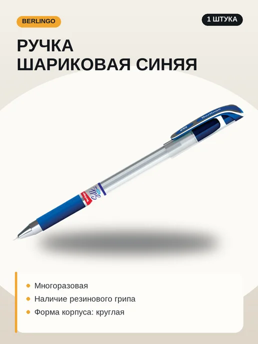 Berlingo Ручка шариковая синяя 0,7 мм с грипом, синий