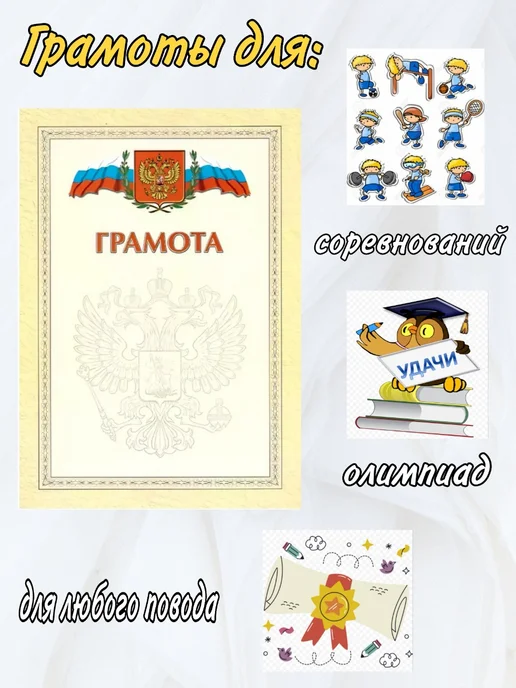 Грамота школьная похвальная с гербом, А4, 10 шт, 20 шт, фото 2