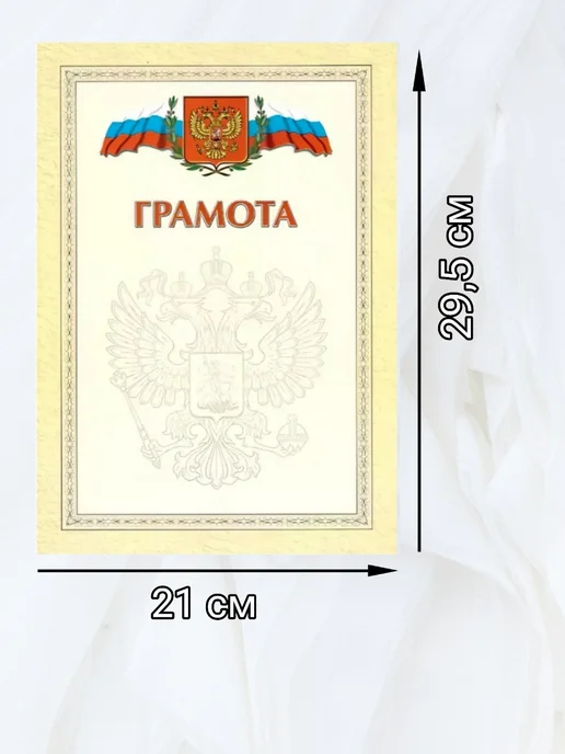 Грамота школьная похвальная с гербом, А4, 10 шт, 20 шт, фото 3