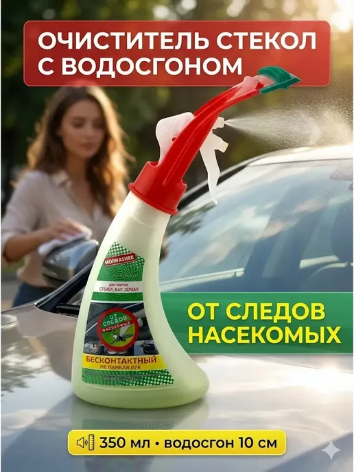 бан3 О Очиститель стекол для автомобиля от следов для ухода, 350 мл, фото 2