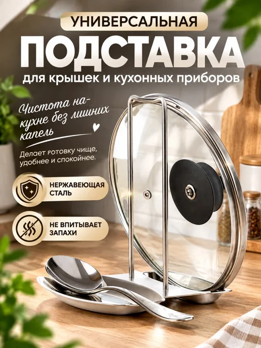 Vetta Подставка под ложку на кухню, для крышек кастрюль, серый