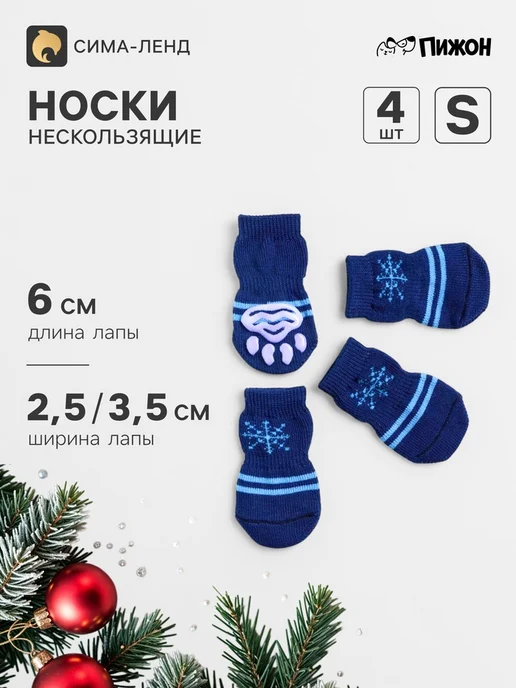 <> Носки для животных нескользящие тёмно-синие размер S, синий