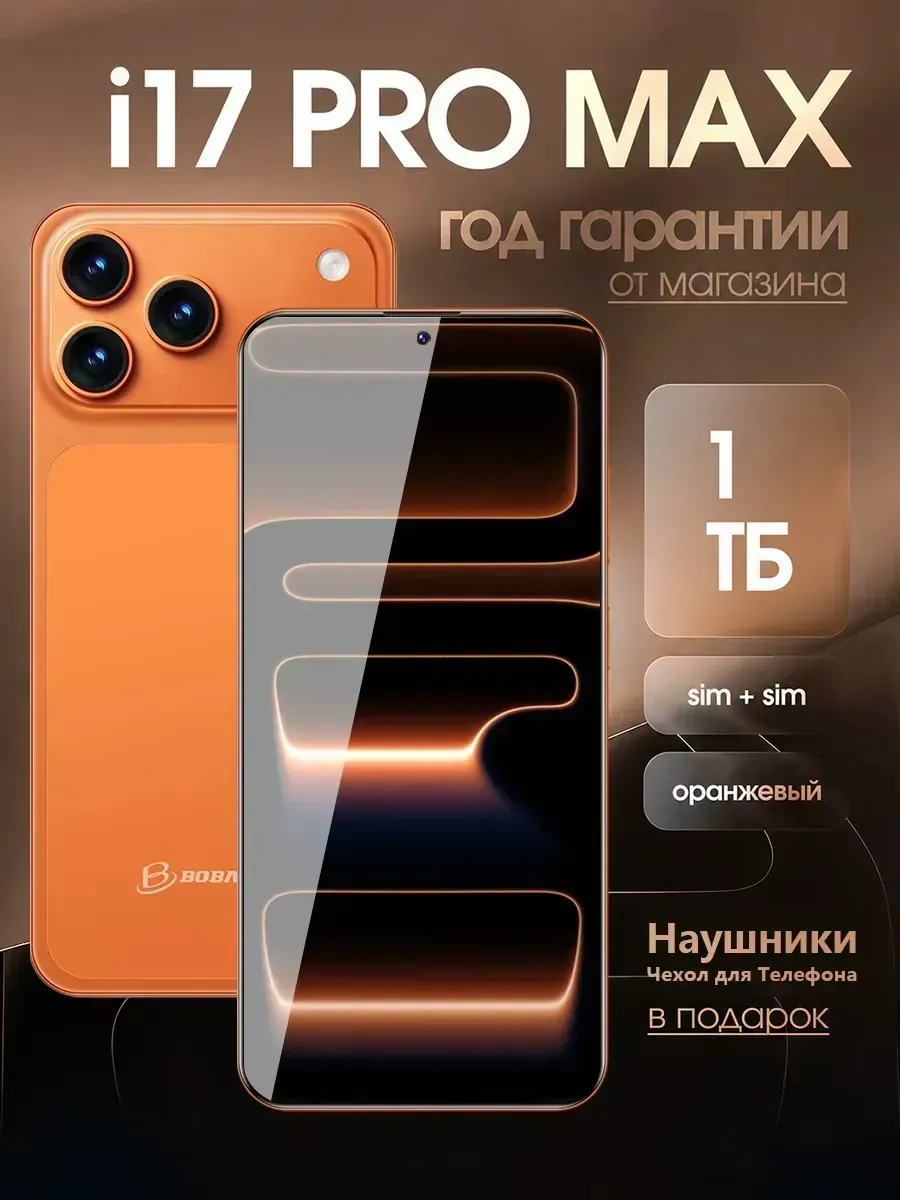 игровой Cмартфон iPhone i 17 Pro Max 5G 1564995922 купить за 9986 ₽ в ...