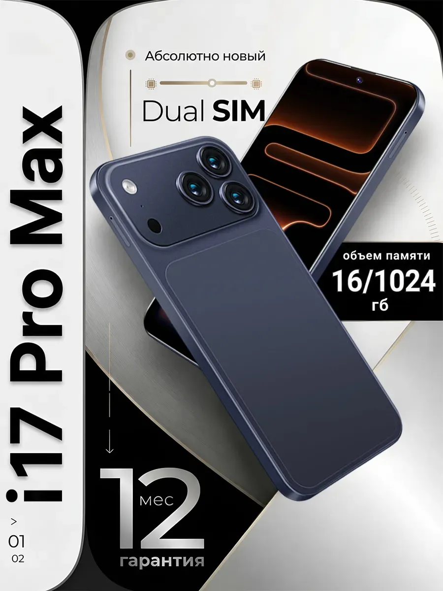 Cмартфон i17 Pro Max игровой телефон 144 Hz Phone 5G 1564998112 купить ...