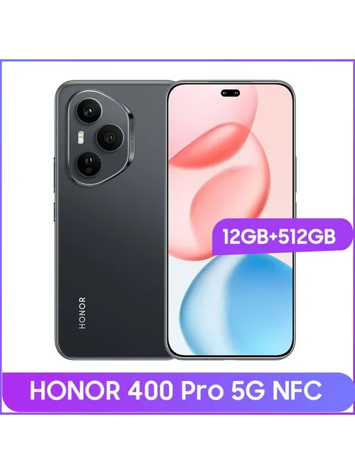 Смартфон HONOR 400 Pro 12/512 ГБ, черный