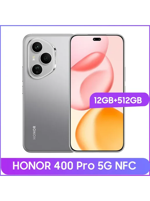 Смартфон HONOR 400 Pro 12/512 ГБ, серый
