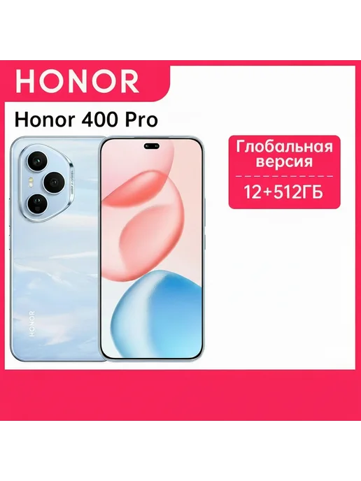 Смартфон HONOR 400 Pro 12/512 ГБ, голубой