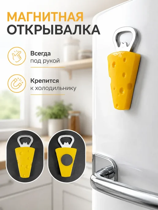 Магниты для холодильника, желтый