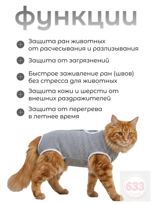 Попона послеоперационная для кошек, трикотажная, размер L, вариант, фото 2