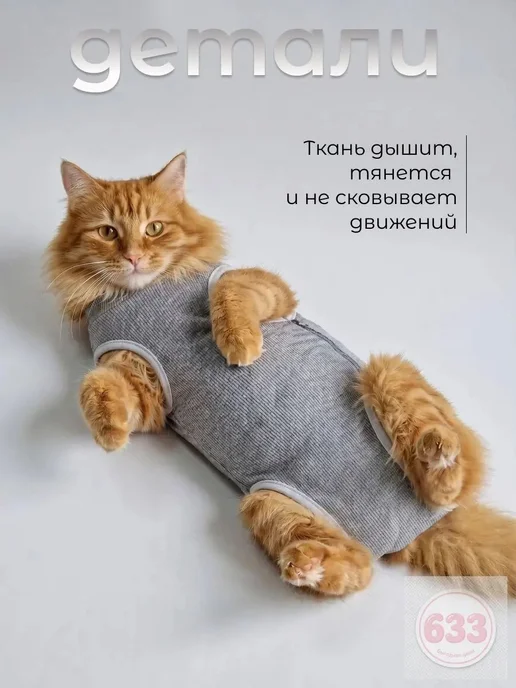 Попона послеоперационная для кошек, трикотажная, размер L, вариант, фото 3