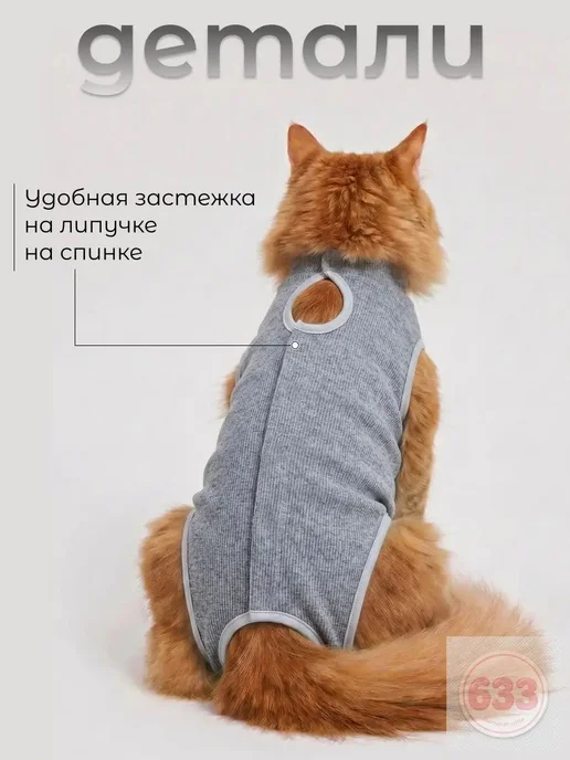 Попона послеоперационная для кошек, трикотажная, размер L, вариант, фото 4