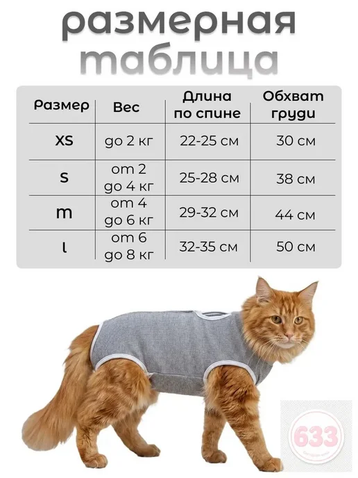 Попона послеоперационная для кошек, трикотажная, размер L, вариант, фото 5