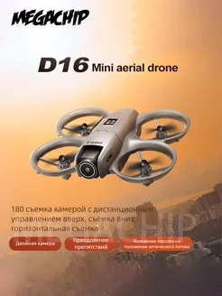Квадрокоптер FPV D16 с двойной HD камерой, для детей и