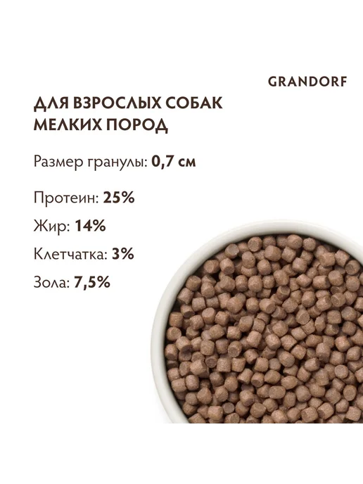 Сухой корм Grandorf' Dog White для собак, мелкие, рыба, 1 кг, фото 3