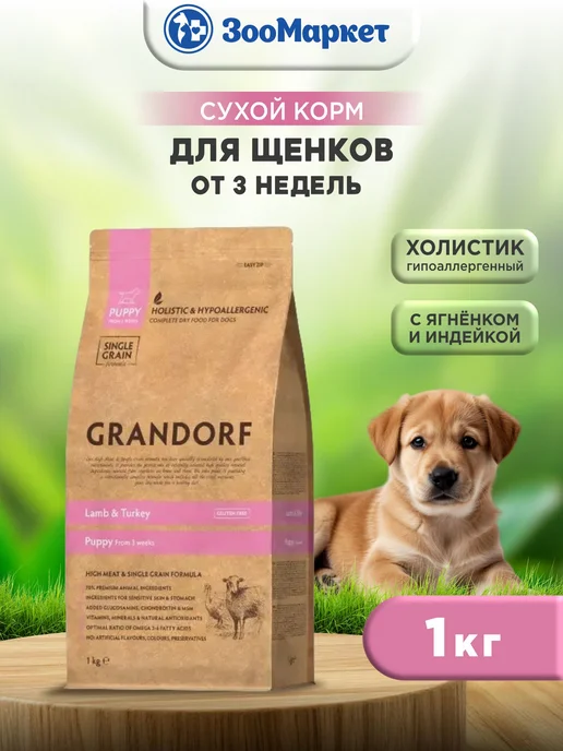 Сухой корм Grandorf' Dog для собак, щенки, индейка, ягненок, 1 кг