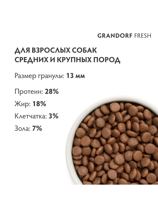 Сухой корм Grandorf' Fresh Dog для собак, взрослые, крупные, лосось, 10 кг, фото 4