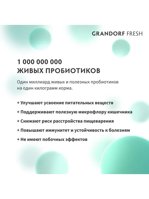 Сухой корм Grandorf' Fresh Dog для собак, взрослые, крупные, лосось, 10 кг, фото 7
