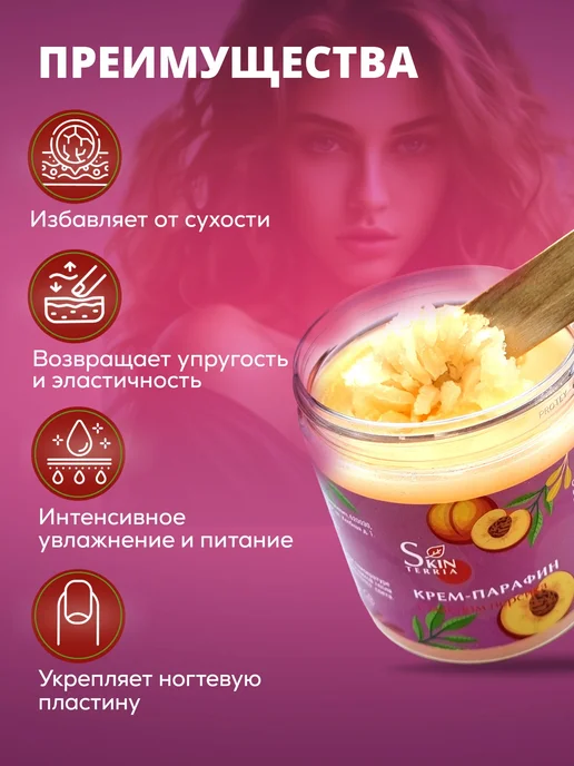 Крем-парафин с маслом персика для рук, ног и тела 150 мл, 250 мл, фото 4
