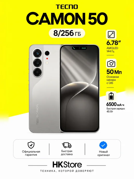 Смартфон TECNO Camon 50 8/256 ГБ, серый
