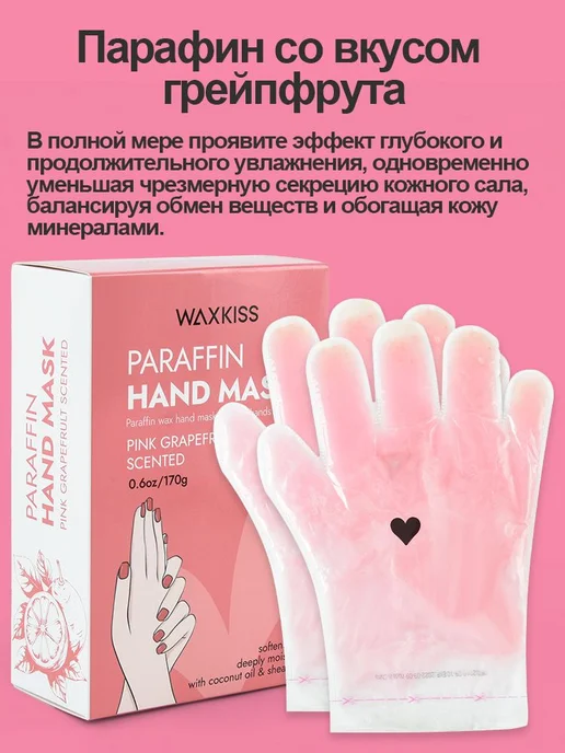 Парафиновая маска для рук с ароматом грейпфрута 170 г, 170 г, фото 4