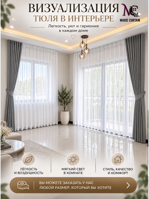 MAGIC CURTAIN Тюль белый 200x250 комплект 2 шт для гостиной и спальни, 250x200, 2 шт, фото 2