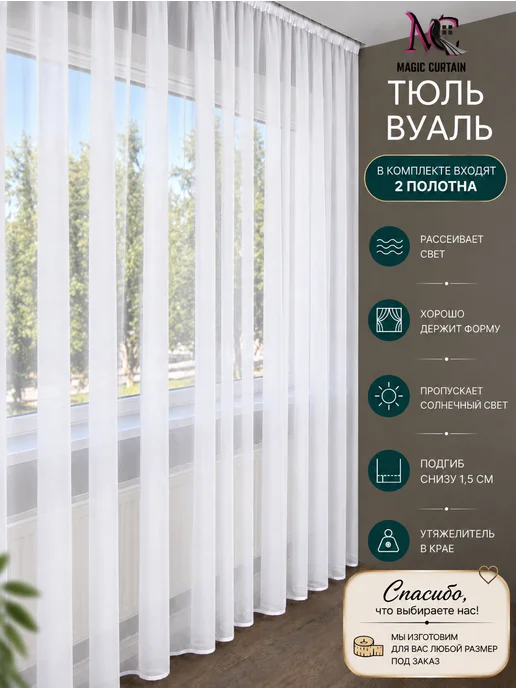 MAGIC CURTAIN Тюль белый 200x250 комплект 2 шт для гостиной и спальни, 250x200, 2 шт, фото 3