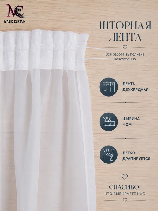 MAGIC CURTAIN Тюль белый 200x250 комплект 2 шт для гостиной и спальни, 250x200, 2 шт, фото 6