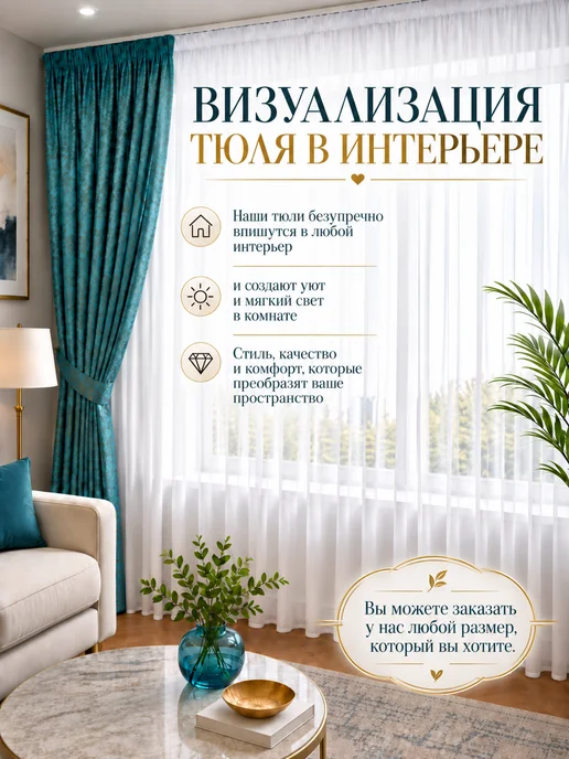MAGIC CURTAIN Тюль белый 200x250 комплект 2 шт для гостиной и спальни, 250x200, 2 шт, фото 7