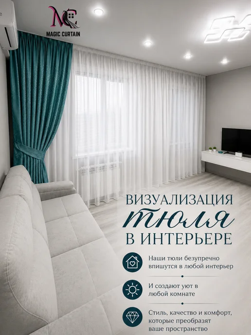 MAGIC CURTAIN Тюль белый 200x250 комплект 2 шт для гостиной и спальни, 250x200, 2 шт, фото 8
