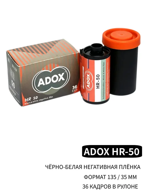 ADOX Чёрно-белая фотоплёнка HR-50, формат 135, 36 кадров, черный
