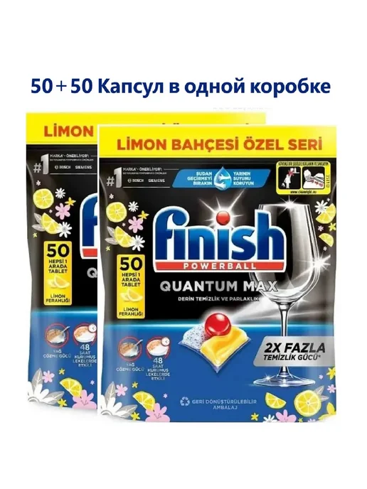 Finish Капсулы для посудомоечных машин Quantum Max 50 шт. Лимон, 100 шт, фото 2