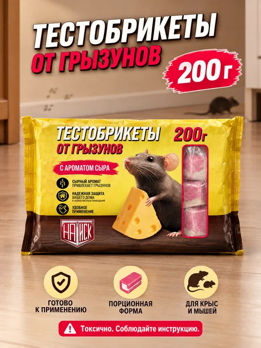 НАТИСК Отрава для мышей тесто Сыр, 200 г, 200 г