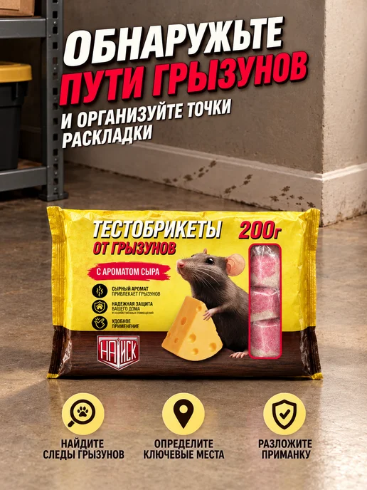 НАТИСК Отрава для мышей тесто Сыр, 200 г, 200 г, фото 2