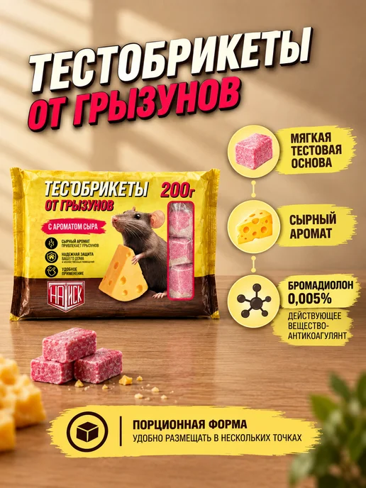НАТИСК Отрава для мышей тесто Сыр, 200 г, 200 г, фото 5