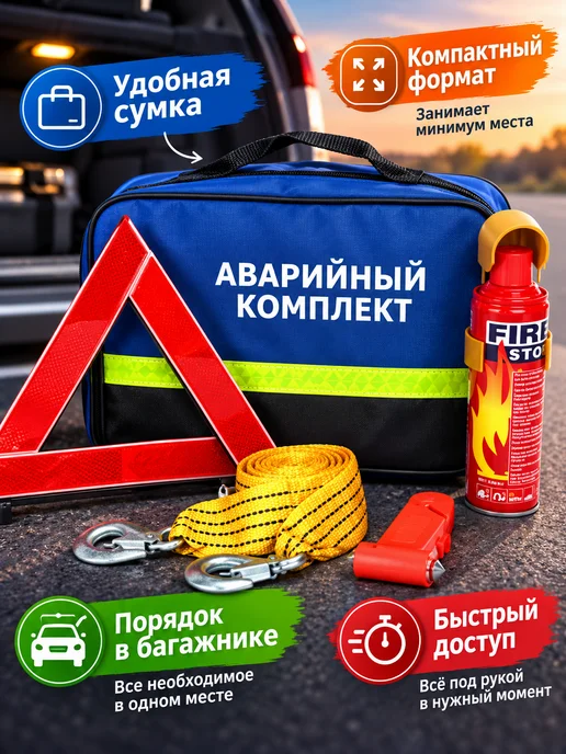 Набор автомобилиста с огнетушителем и аптечкой 2026 гост рф, вариант, фото 3