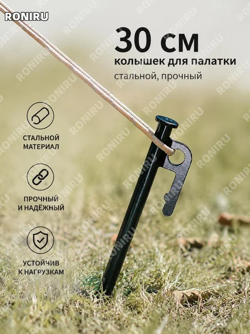 Колышек для палатки стальной 30 см черный, черный, фото 2