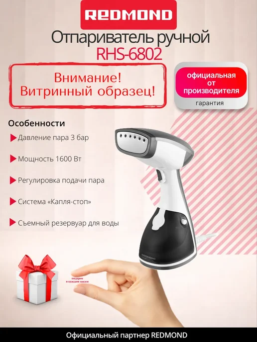 REDMOND UCENKA. Отпариватель ручной RHS-6802, 1600 Вт, 1600 Вт