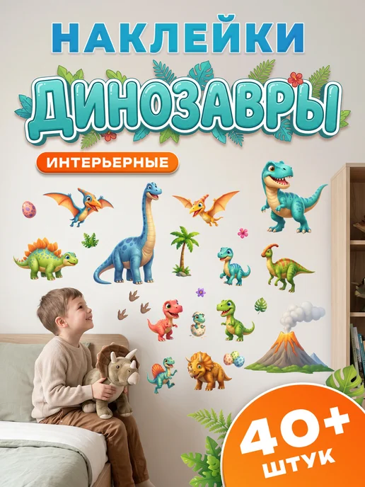 С-ПРИНТ Наклейки на стену детские Динозавры, зеленый