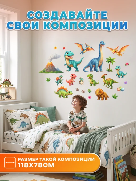 С-ПРИНТ Наклейки на стену детские Динозавры, зеленый, фото 2