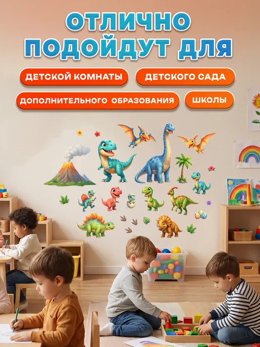 С-ПРИНТ Наклейки на стену детские Динозавры, зеленый, фото 8
