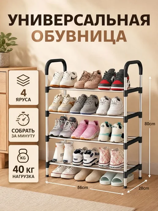 Обувница для прихожей металлическая, этажерка для обуви, 4, вариант