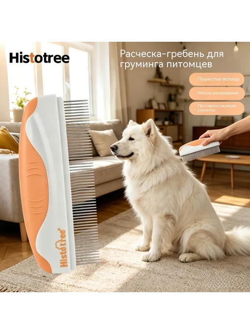 Расческа для животных оранжевая, оранжевый
