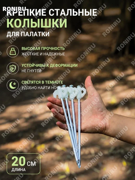 Колышек для палатки стальной более 20 см соединительный, вариант, фото 4