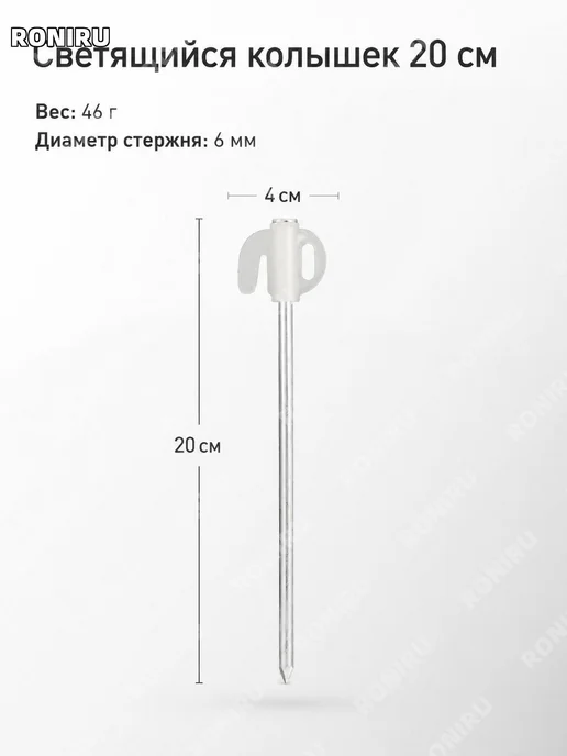 Колышек для палатки стальной более 20 см соединительный, вариант, фото 6