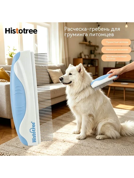 Расческа для животных синяя, синий